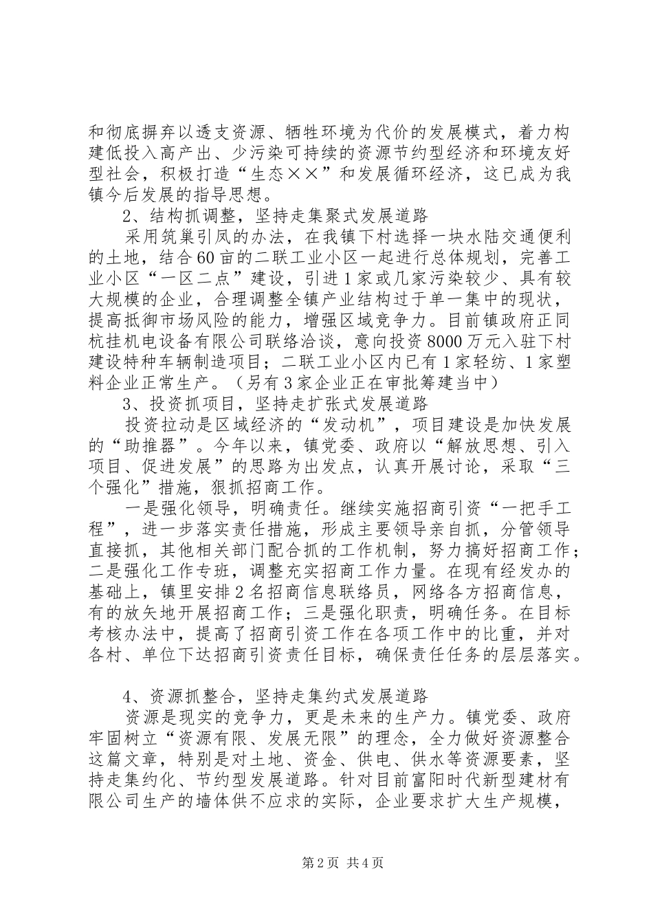 乡镇今年以来工业经济及招商引资工作情况汇报_第2页