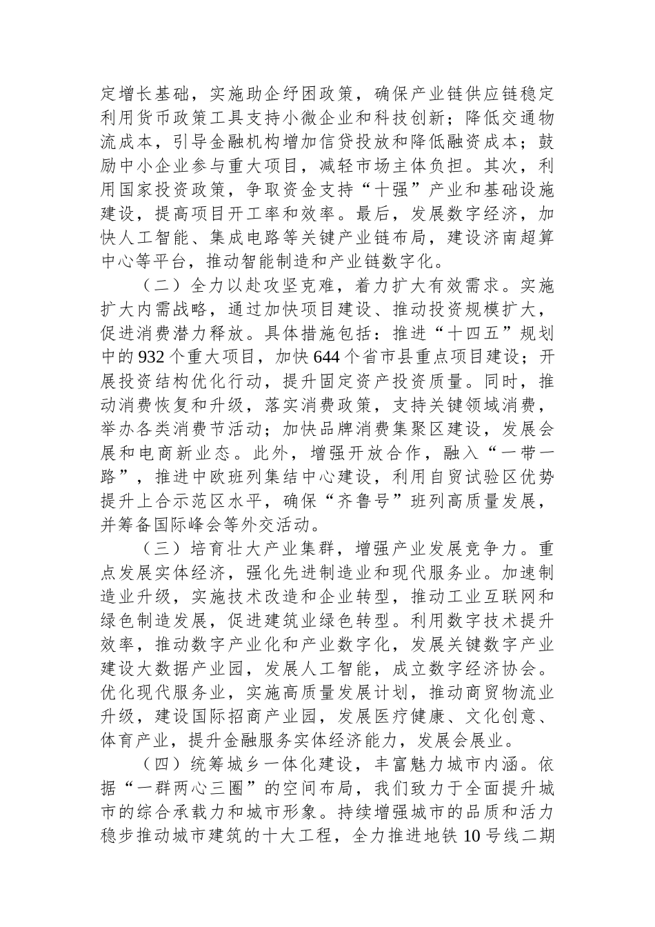 2024年第三季度政府工作报告_第3页