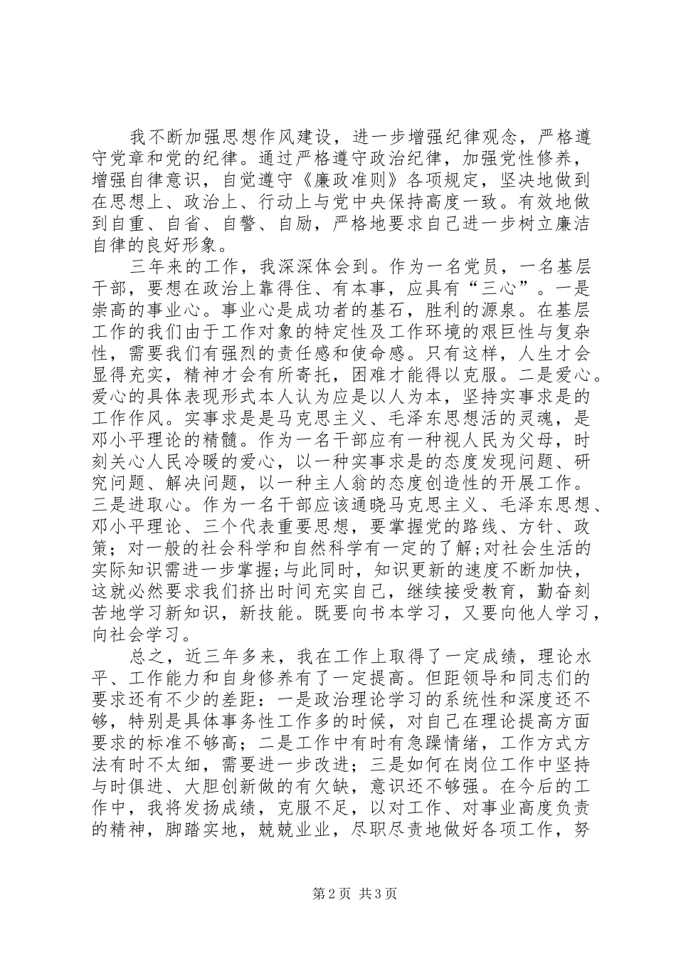 乡镇金融办干事个人工作总结_第2页