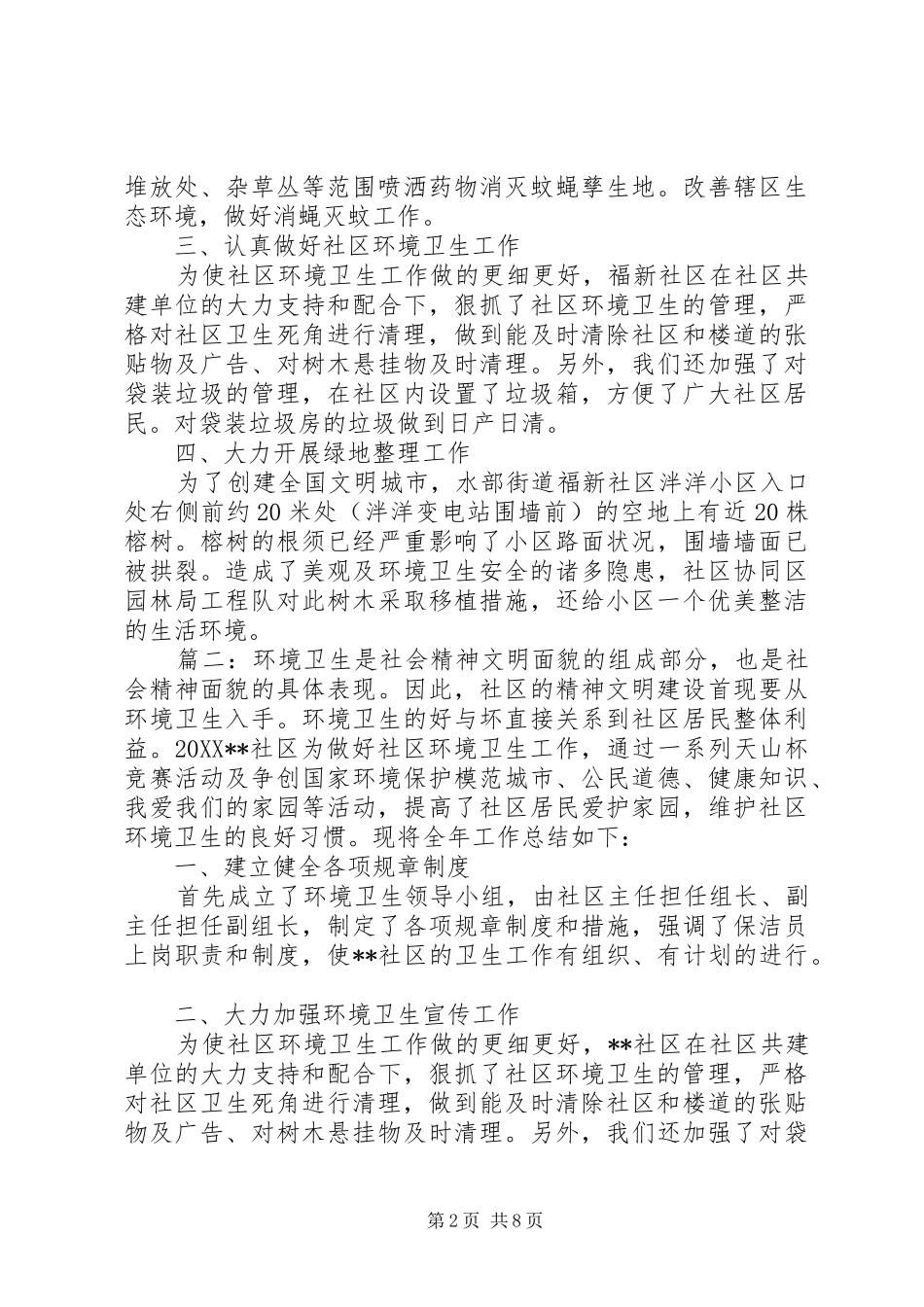 社区卫生工作总结多篇_第2页