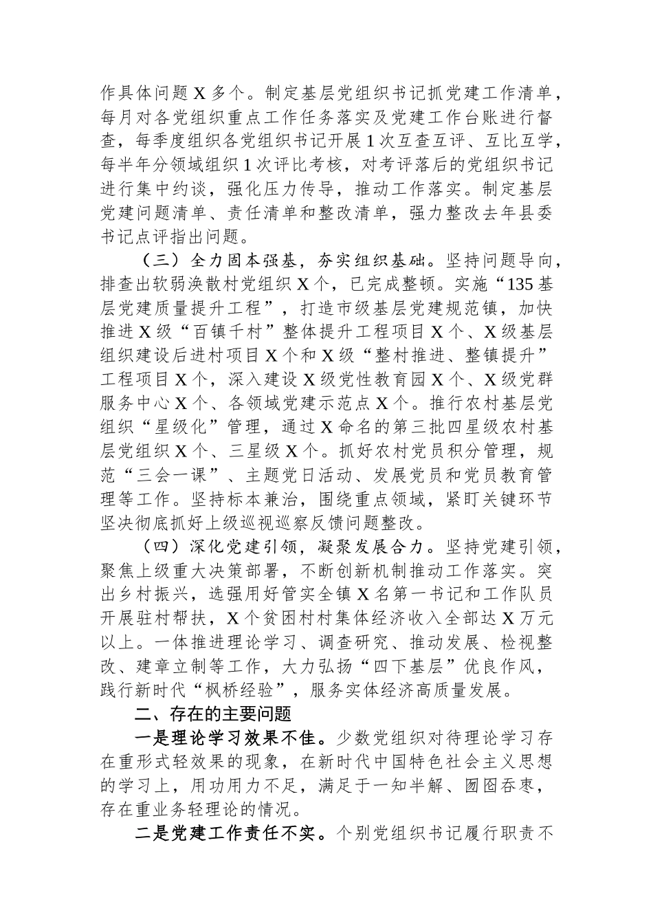 2024年第一季度基层党建工作总结及下一步工作计划_第2页