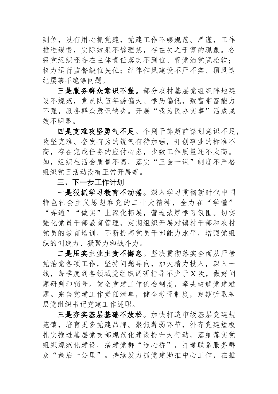 2024年第一季度基层党建工作总结及下一步工作计划_第3页