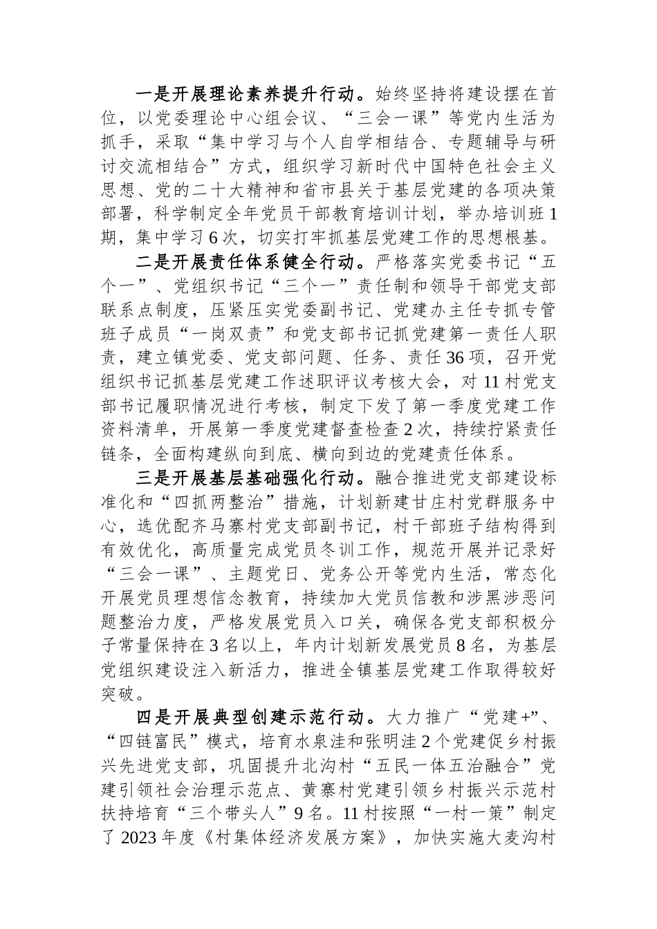 2024年第一季度乡镇党建工作总结_第3页