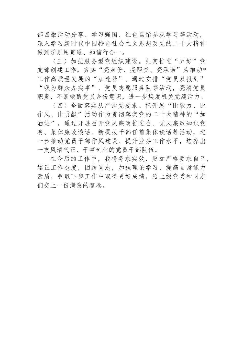 2024年第一季度抓基层党建工作述职报告_第3页