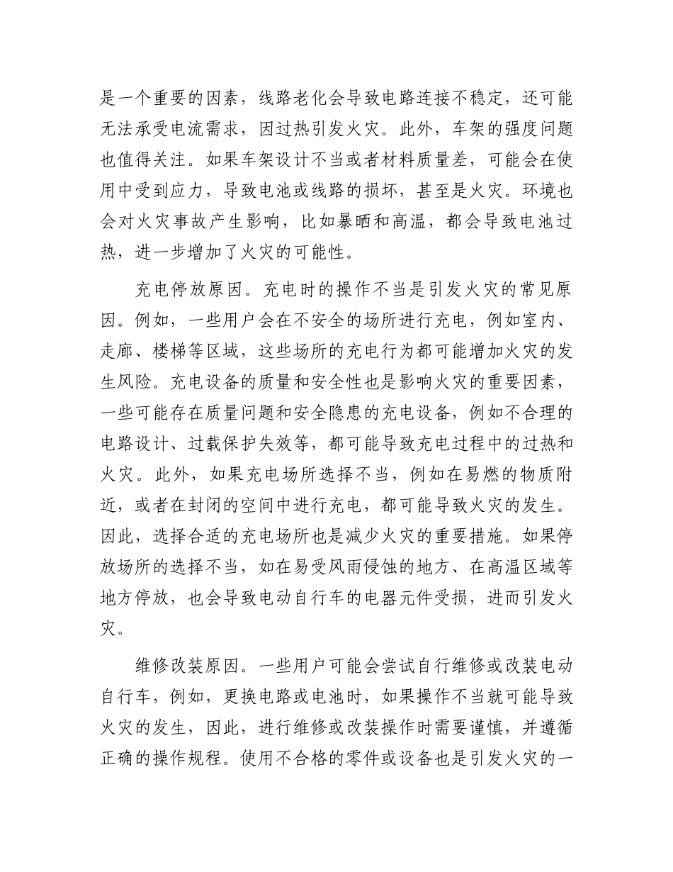 2024年电动自行车消防安全整治工作部署推进会上的讲话_第2页