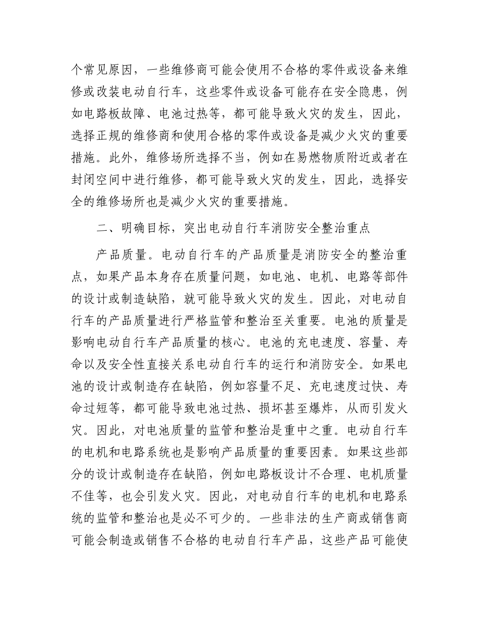 2024年电动自行车消防安全整治工作部署推进会上的讲话_第3页