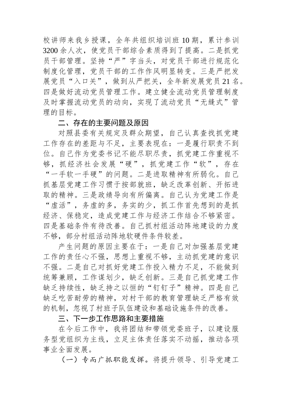 2024年度党委书记抓基层党建述职报告_第2页