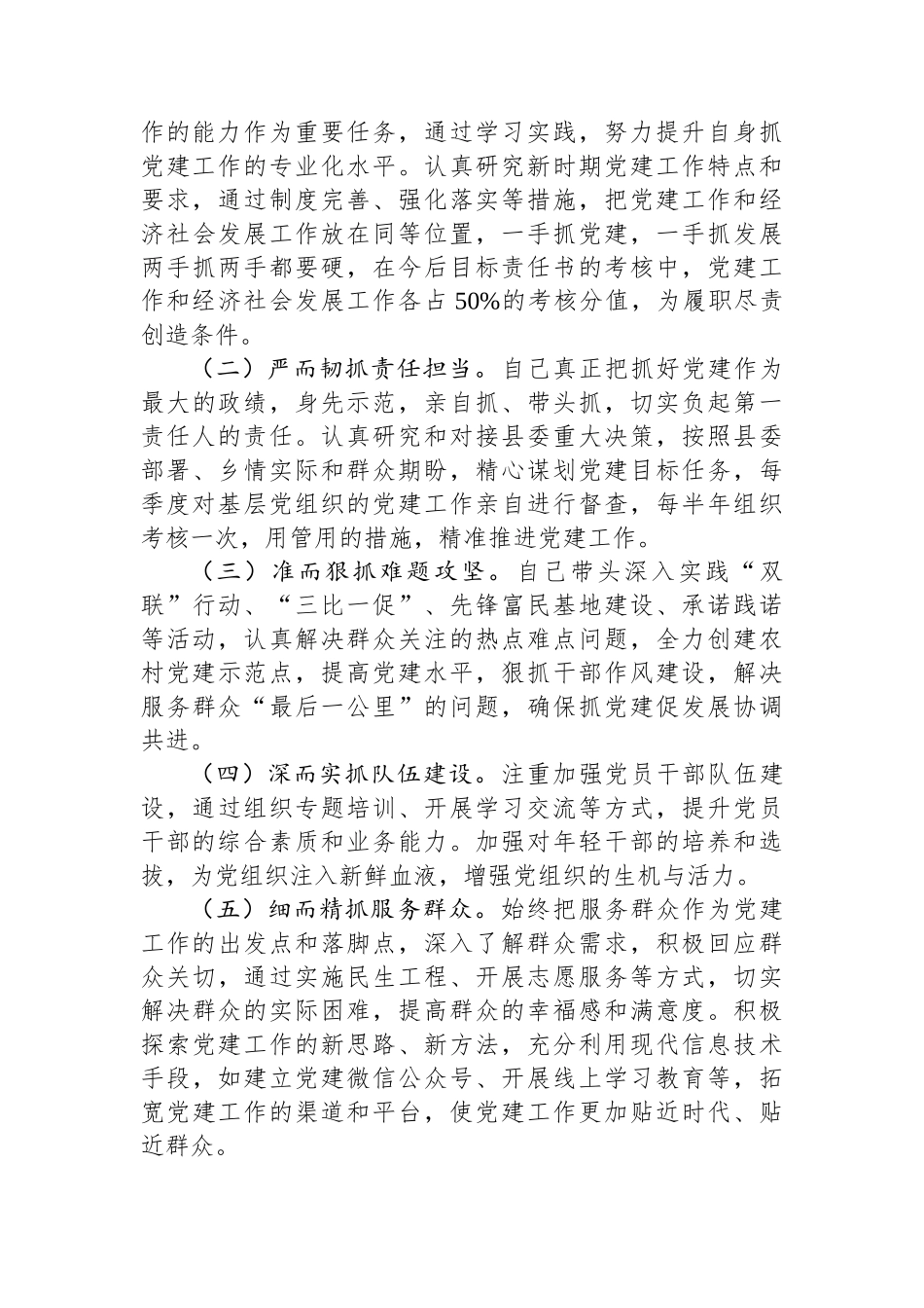 2024年度党委书记抓基层党建述职报告_第3页