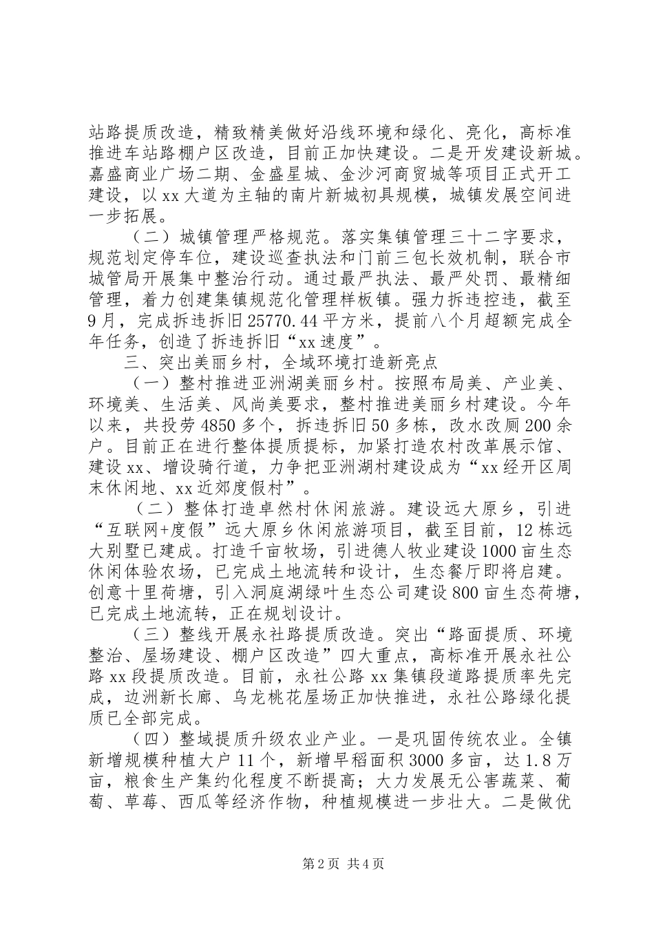 乡镇近期工作情况总结_第2页