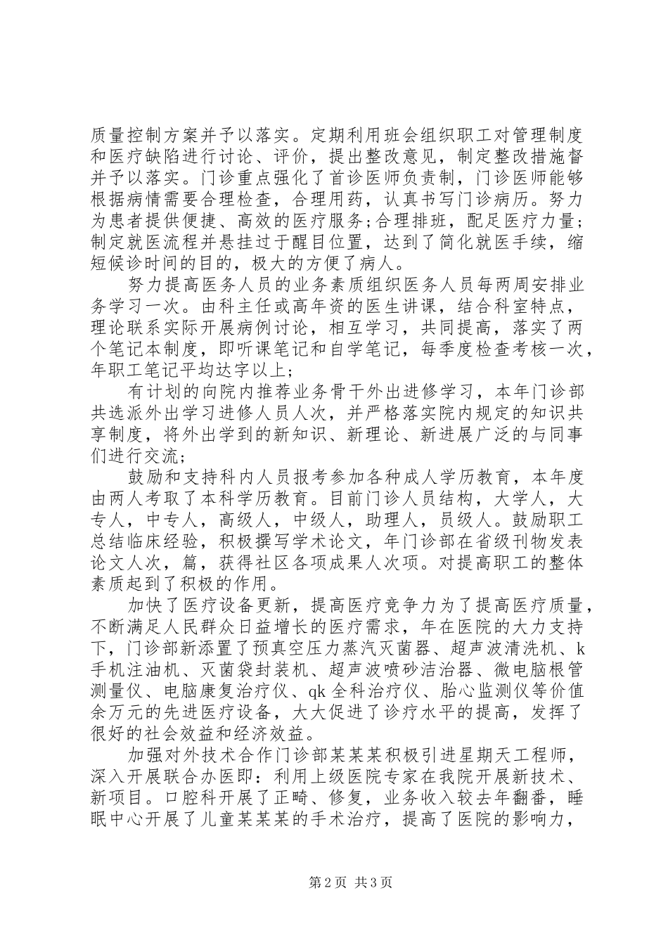社区新医院年终工作总结及计划范文_第2页