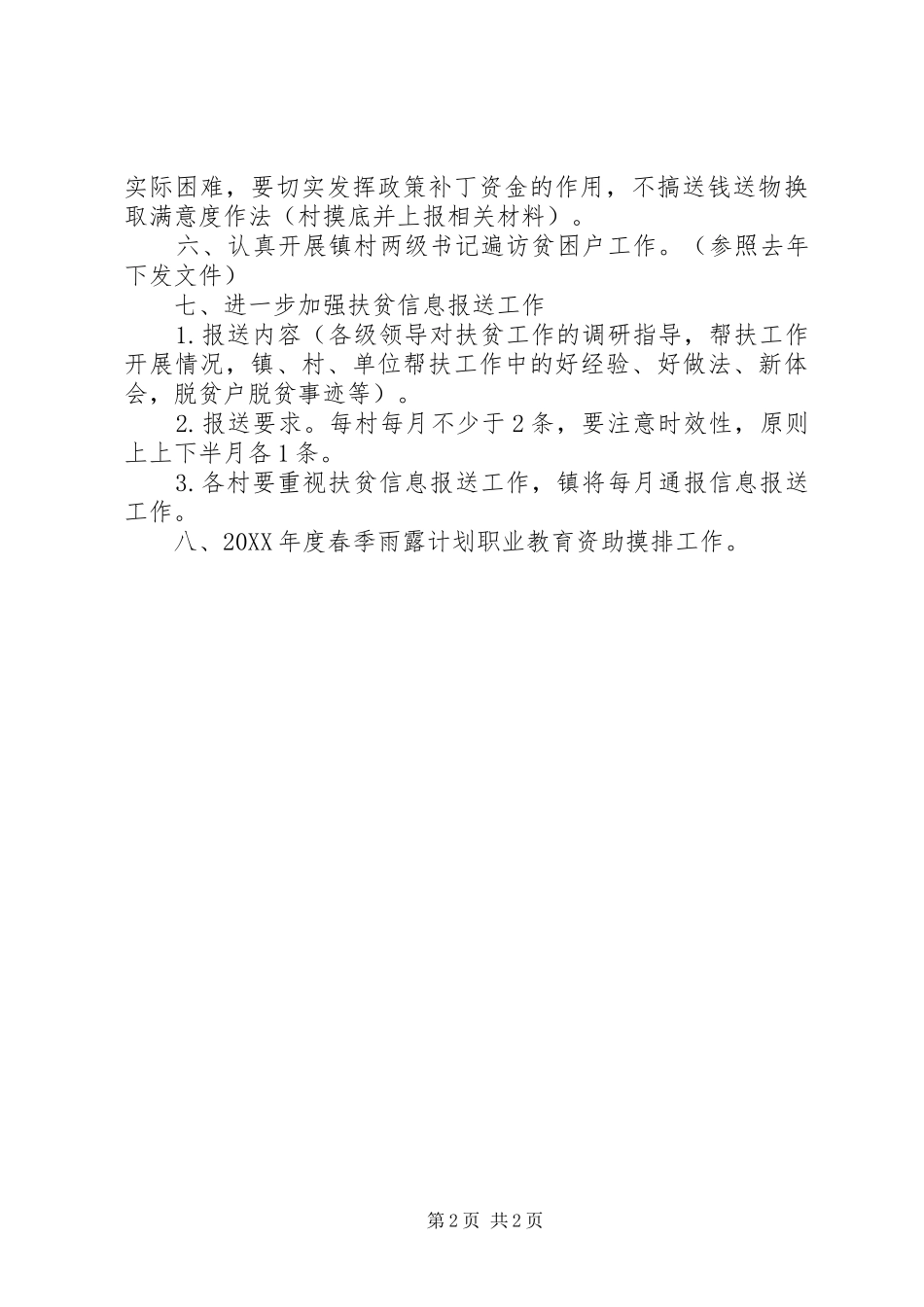 乡镇近期脱贫攻坚工作开展情况汇报_第2页