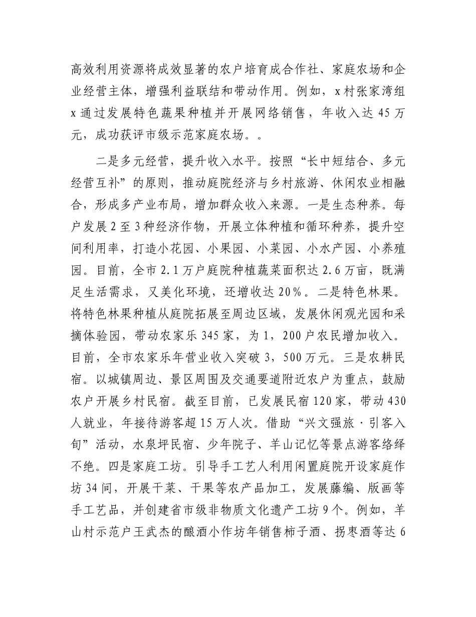 2024年度农村人居环境整治工作情况汇报_第2页