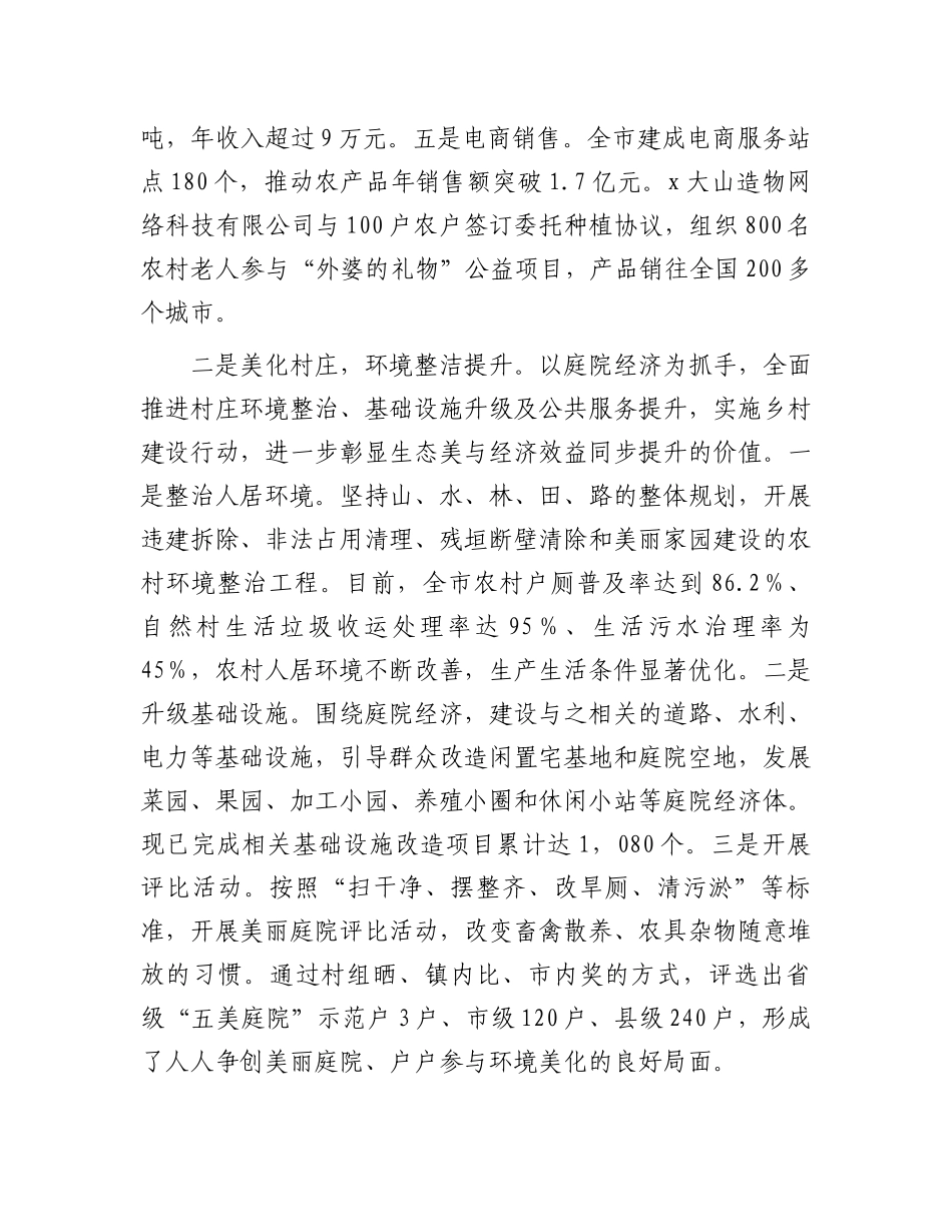 2024年度农村人居环境整治工作情况汇报_第3页