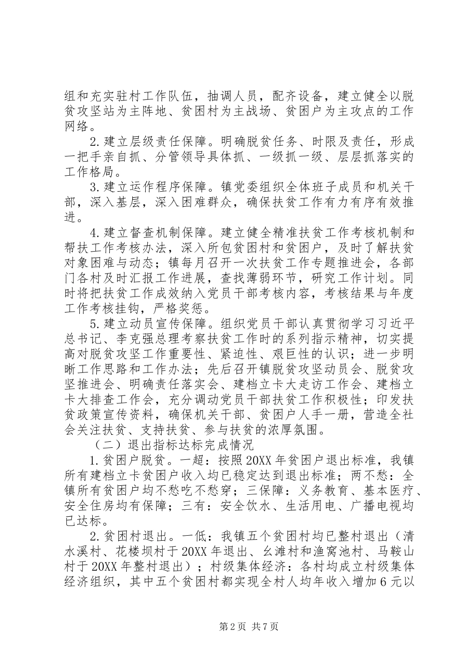 乡镇近五年脱贫攻坚工作总结报告_第2页