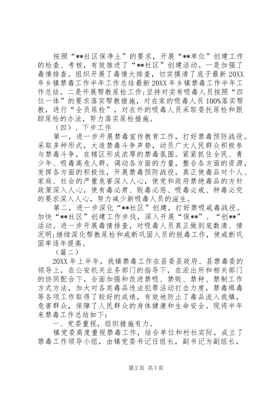 乡镇禁毒半年工作总结_第2页