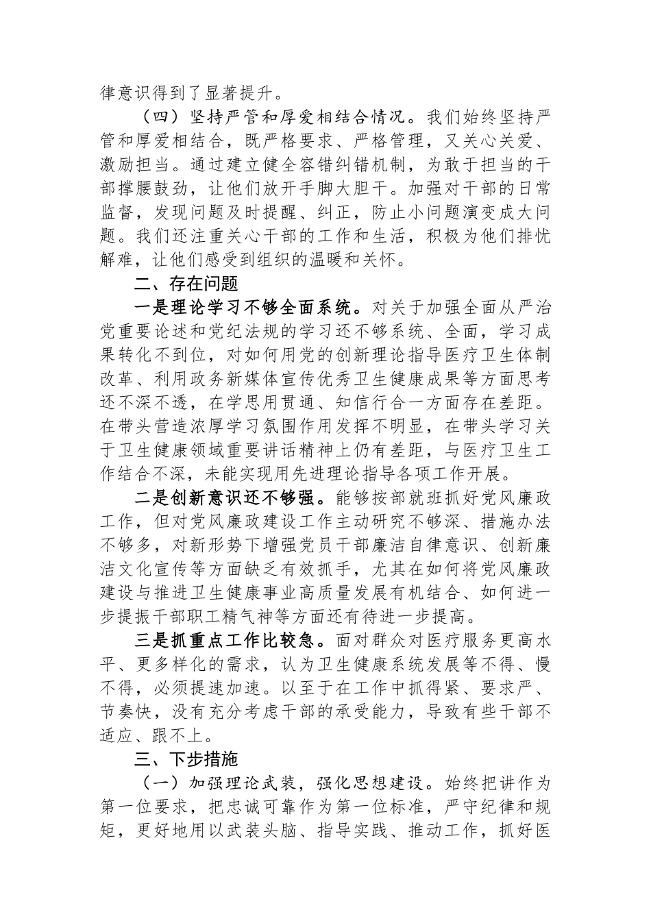 2024年度全面从严治党述责述廉报告_第2页