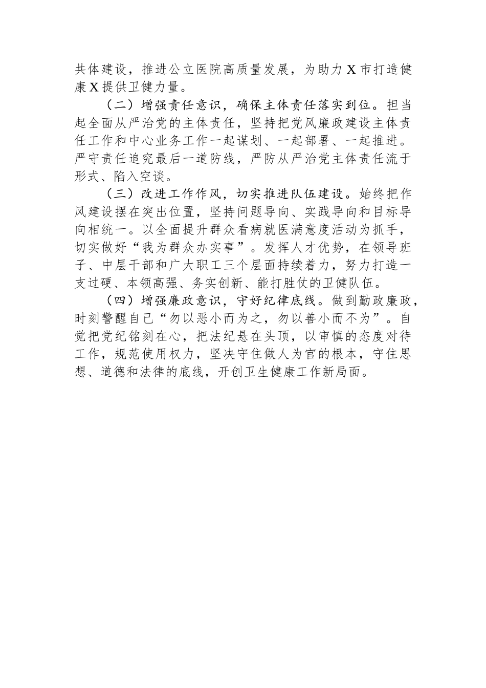 2024年度全面从严治党述责述廉报告_第3页