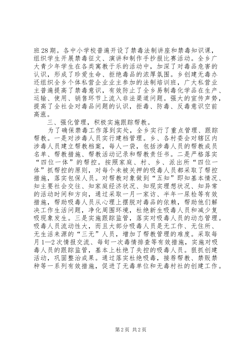 乡镇禁毒工作半年总结_第2页