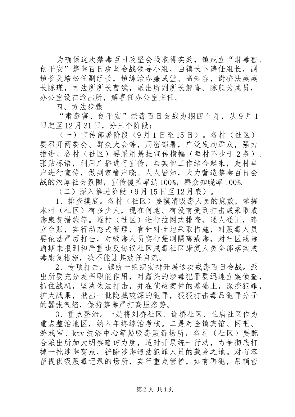 乡镇禁毒工作方案_第2页