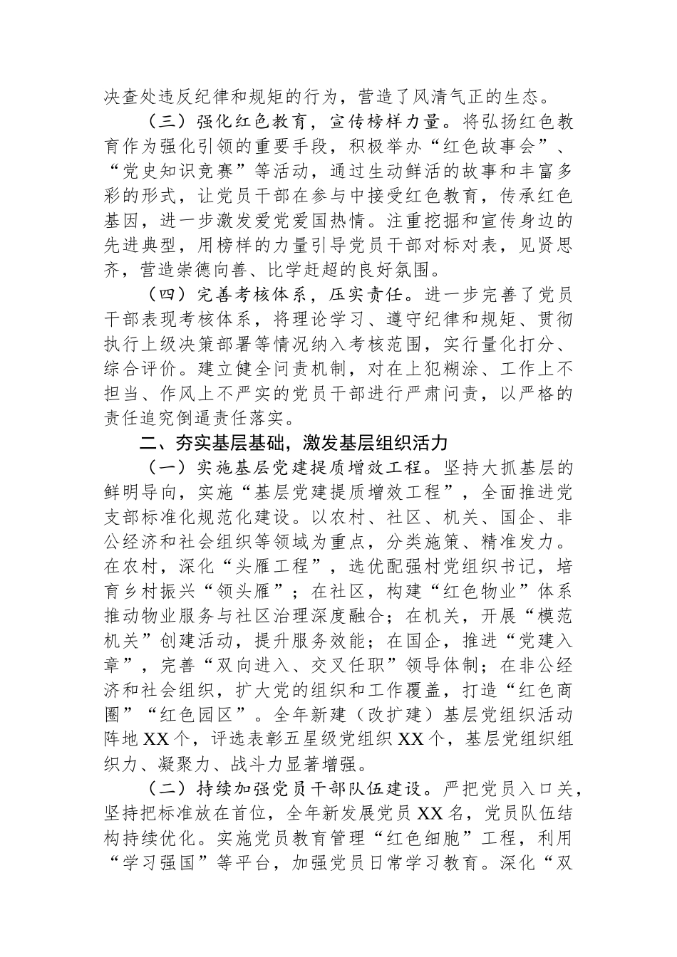 2024年度书记抓党建工作述职报告_第2页