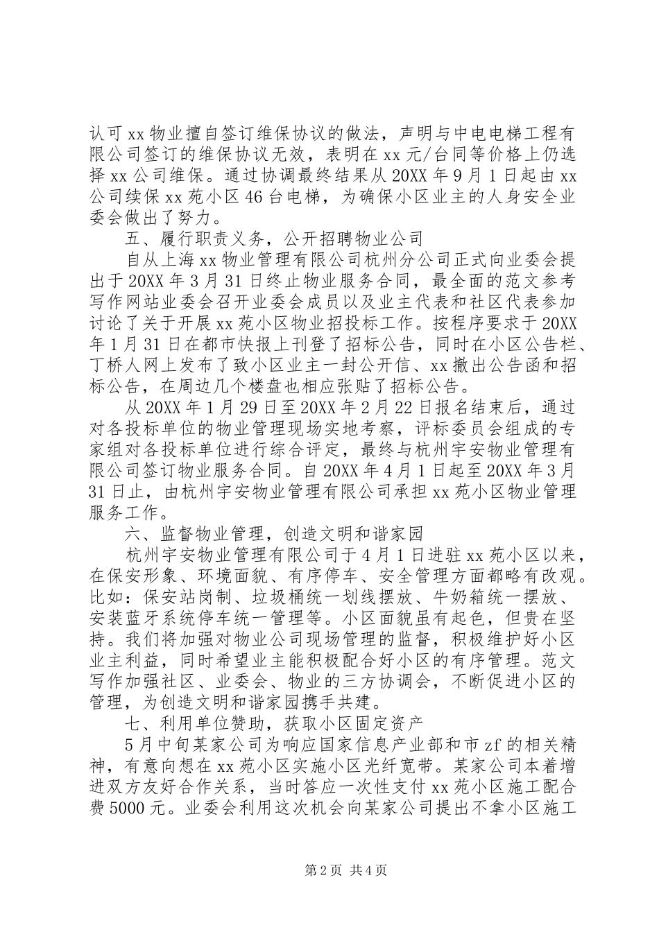 社区业委会年度工作报告材料_第2页