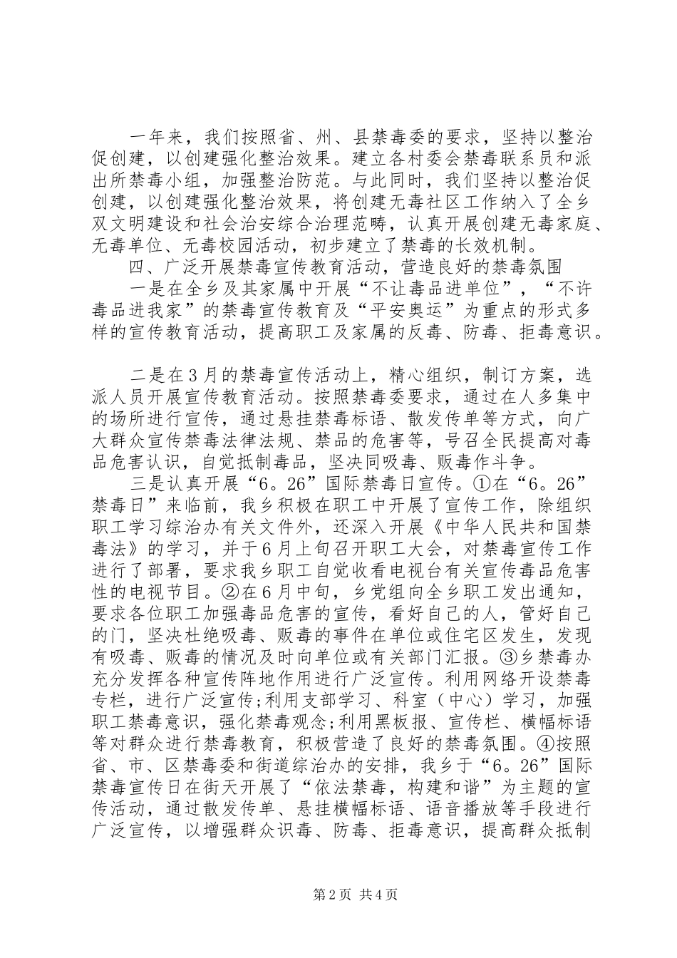 乡镇禁毒工作汇报材料_第2页