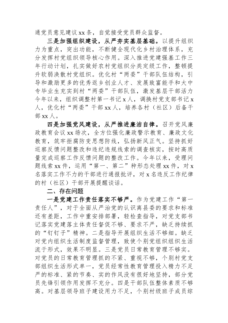 2024年度乡镇党委书记抓基层党建工作述职报告_第2页