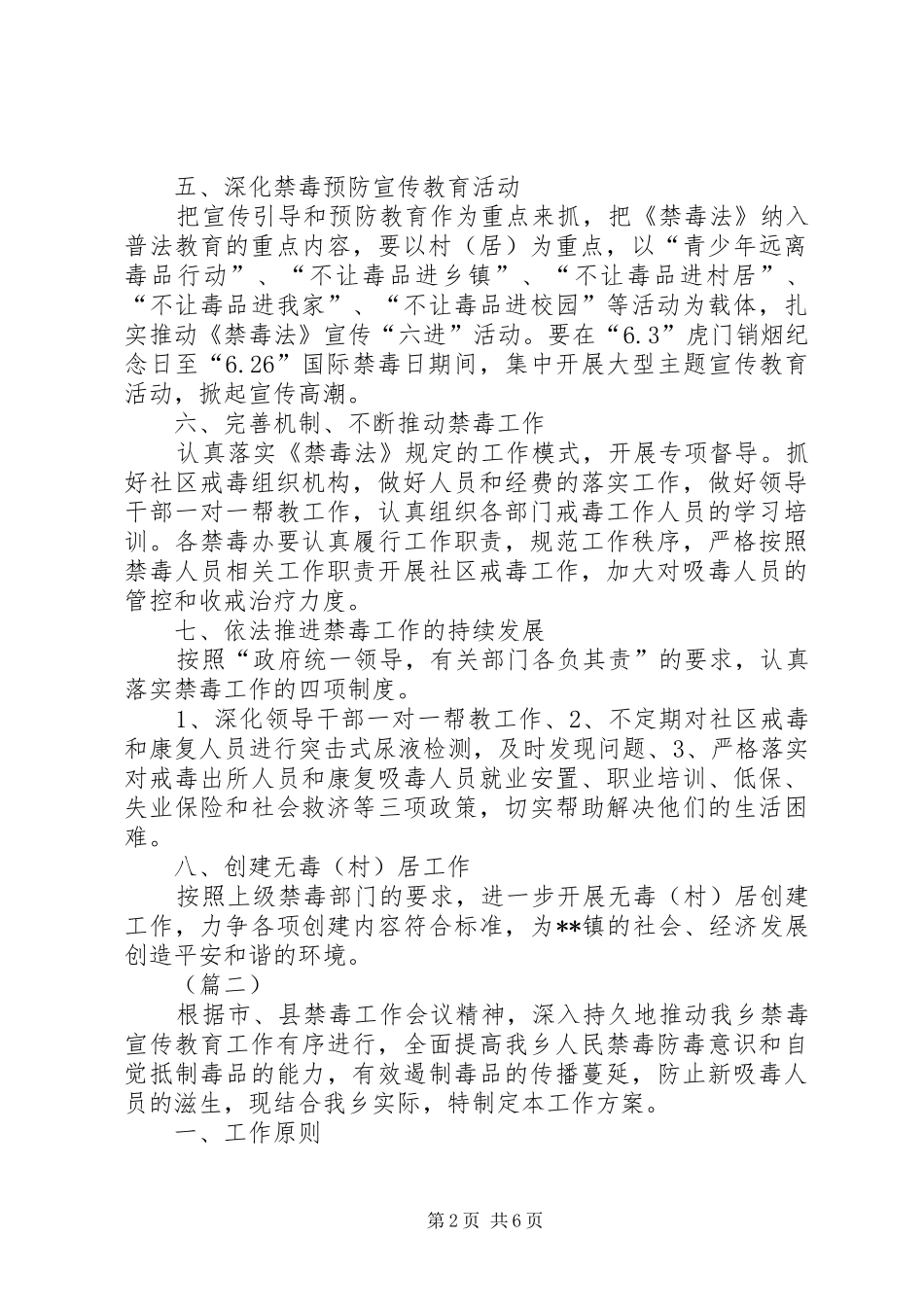 乡镇禁毒工作计划三篇_第2页