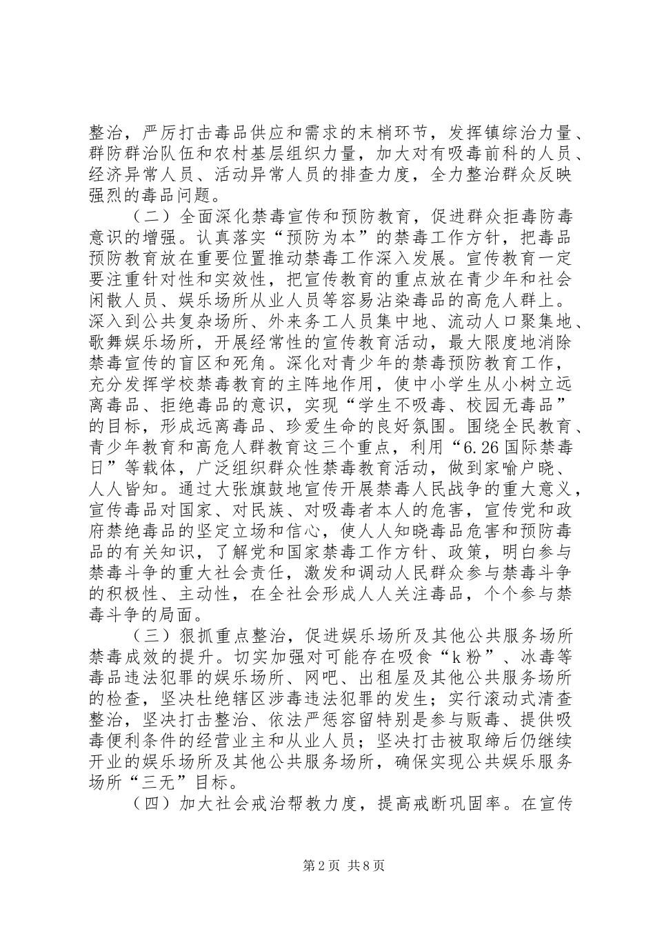 乡镇禁毒工作实施方案_第2页