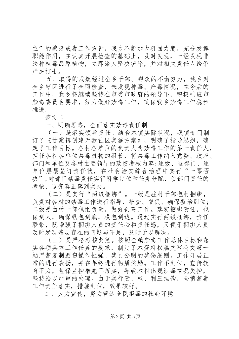 乡镇禁毒工作总结范文_第2页