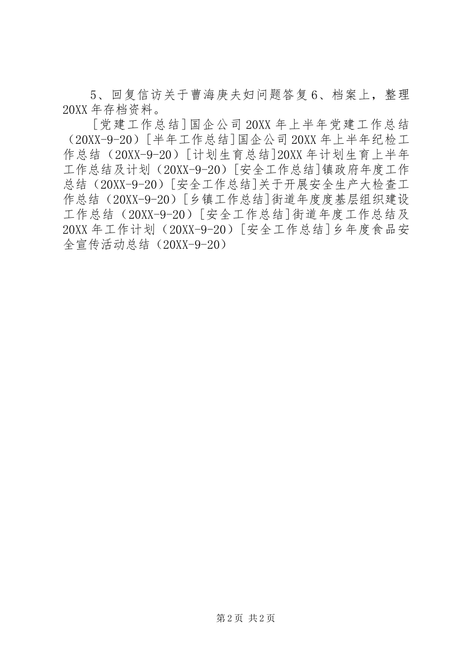 社区月份工作总结_第2页