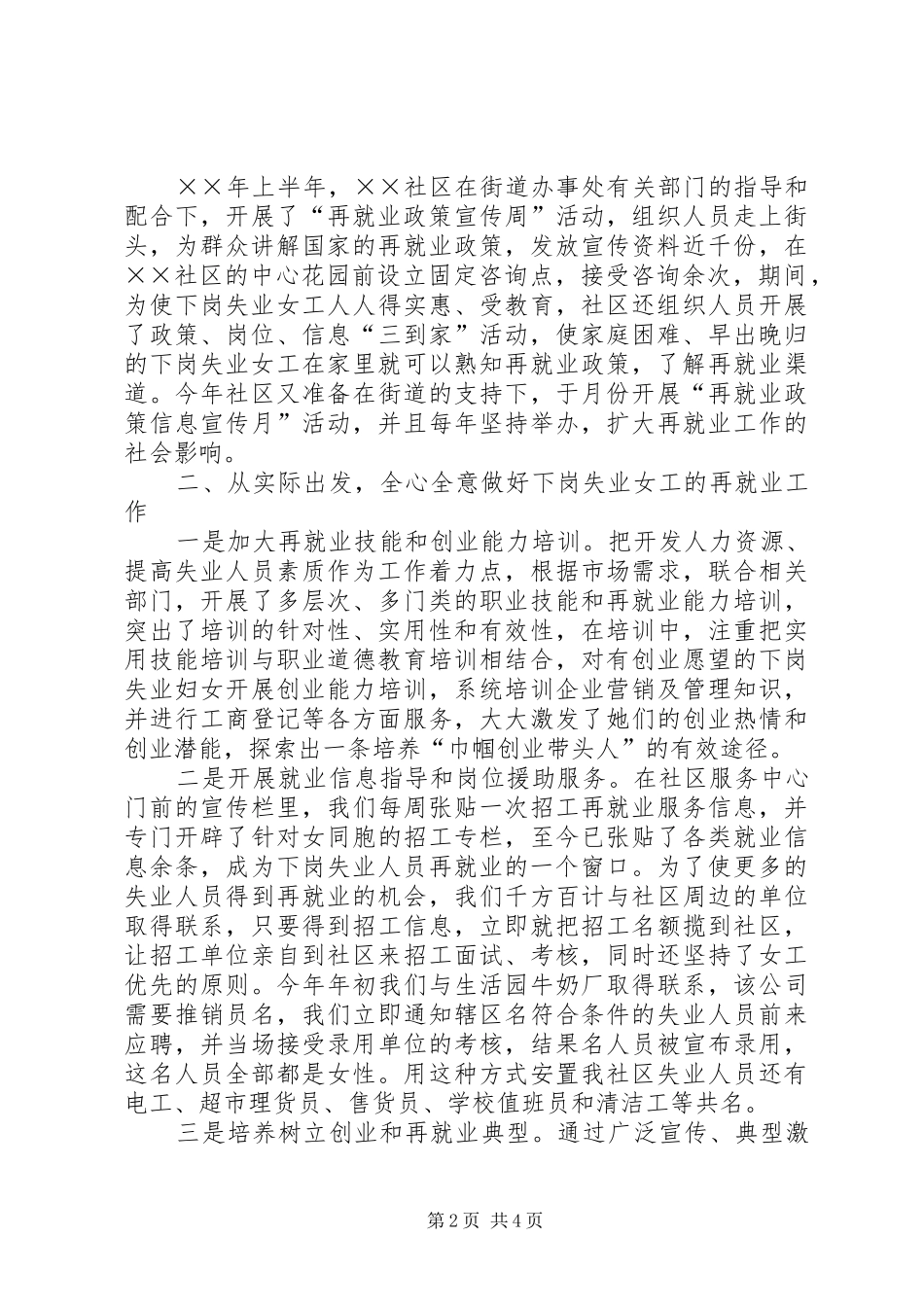 社区再就业巾帼岗位创建经验材料_第2页