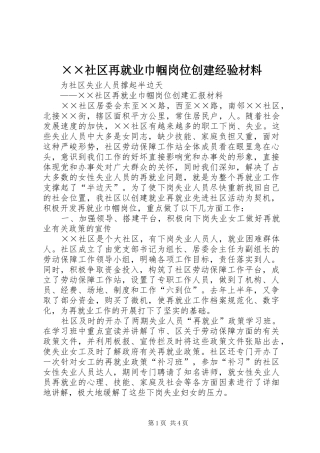 社区再就业巾帼岗位创建经验材料