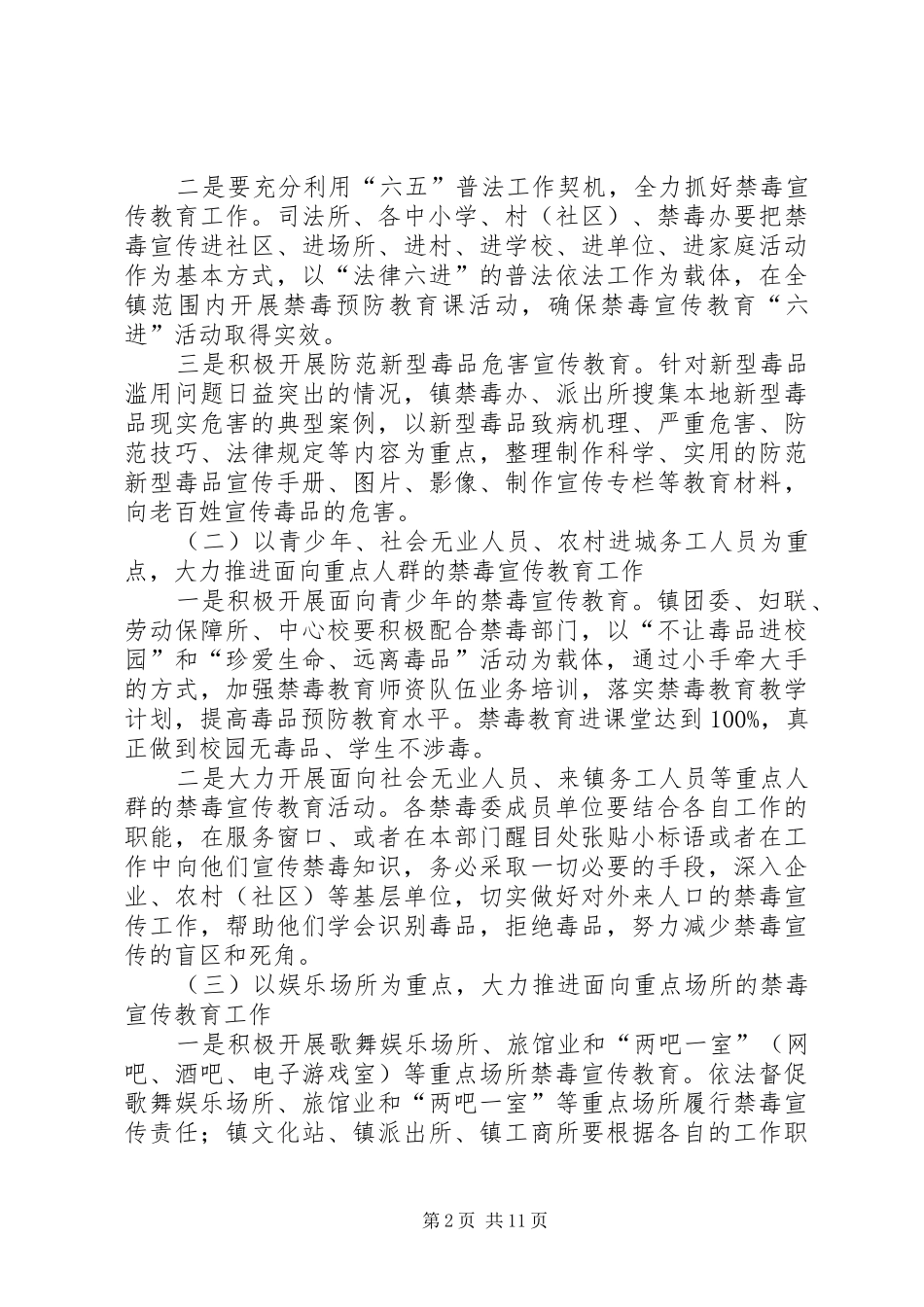 乡镇禁毒教育宣传工作方案_第2页