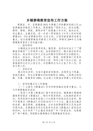 乡镇禁毒教育宣传工作方案