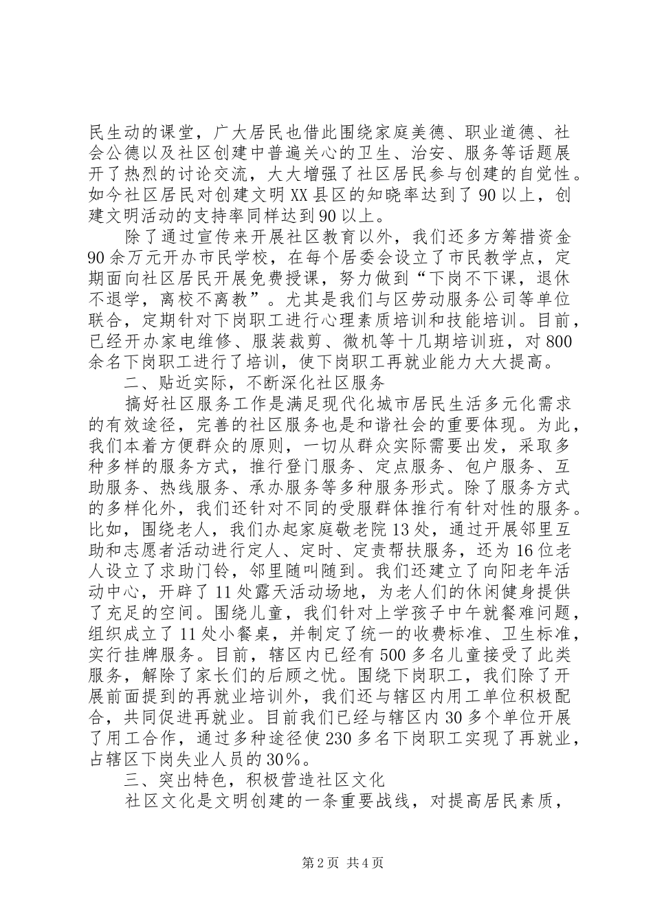 社区争创全省全国文明县区工作汇报_第2页