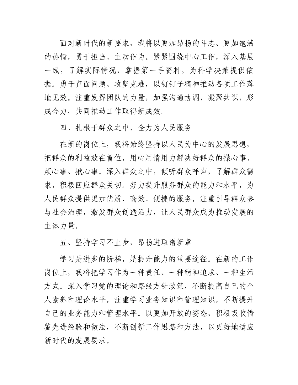 2024年干部任职表态发言_第2页
