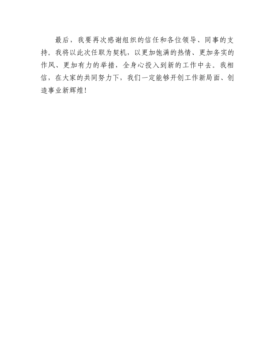 2024年干部任职表态发言_第3页