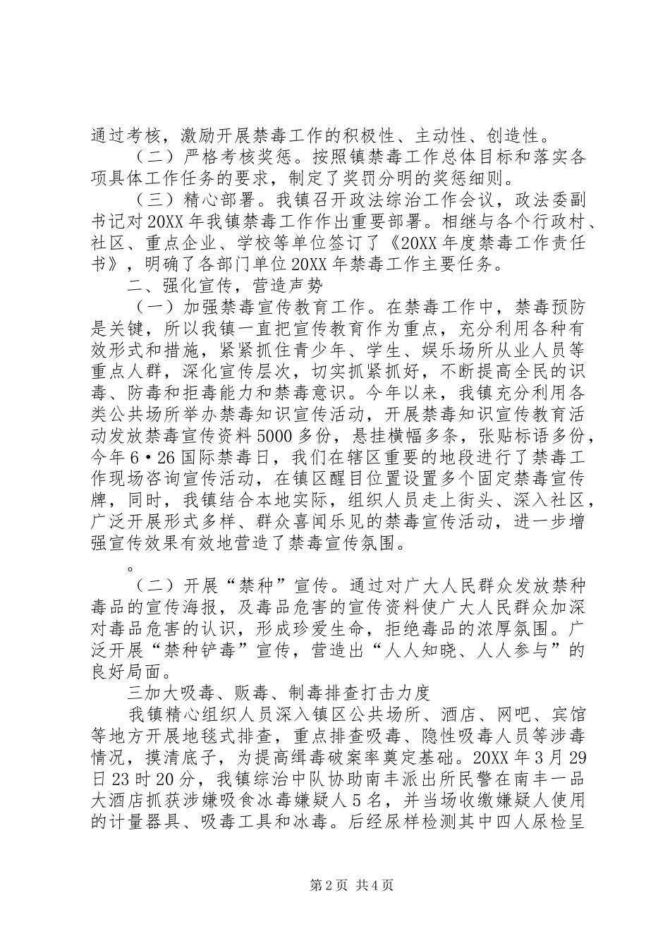乡镇禁毒年度工作总结_第2页