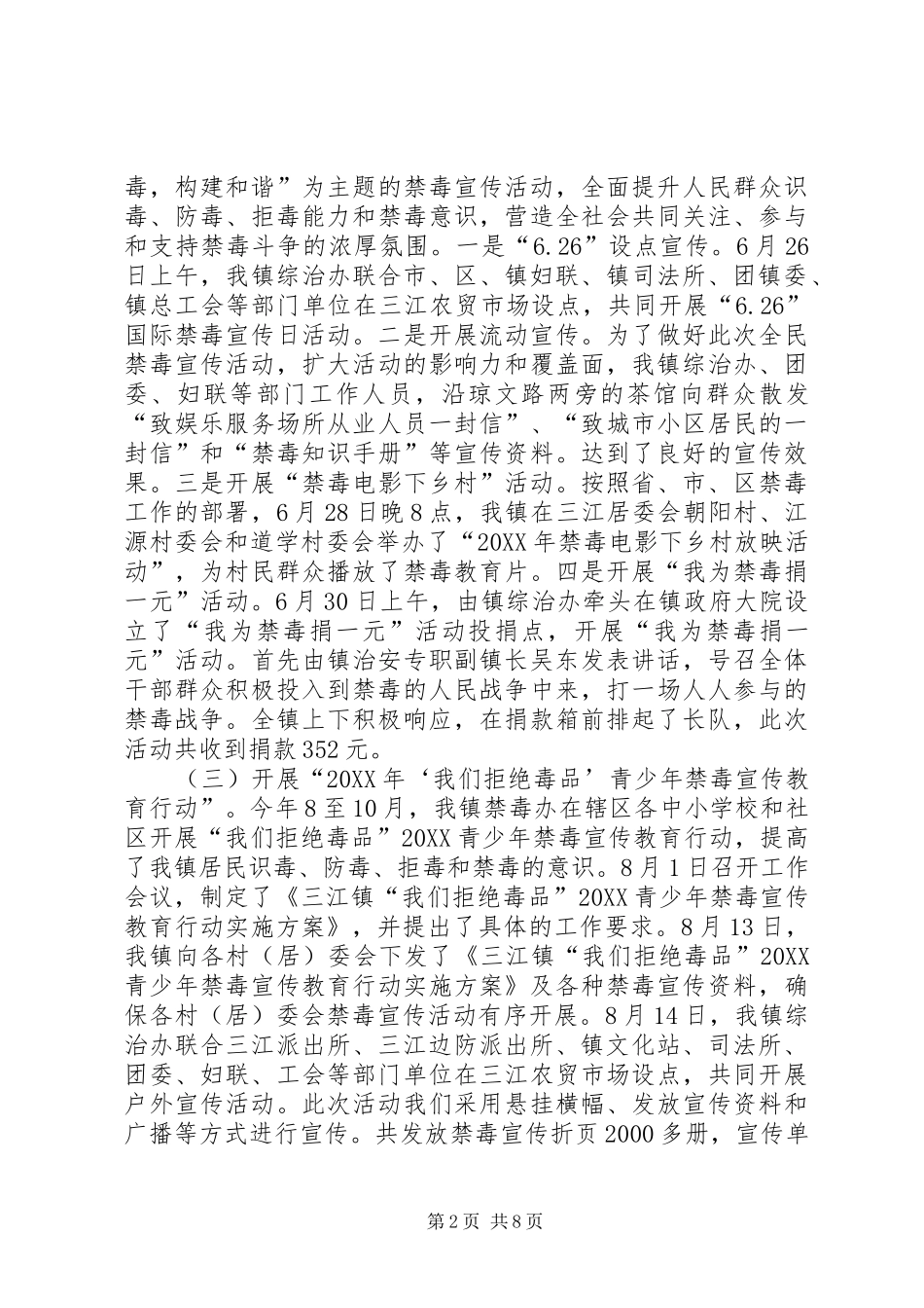 乡镇禁毒宣传工作总结_第2页