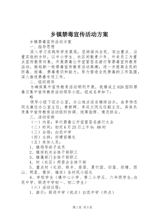 乡镇禁毒宣传活动方案