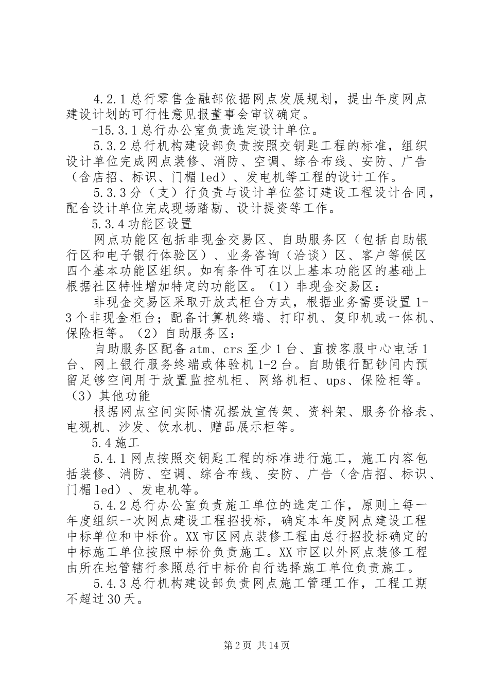 社区支行小微支行建设管理办法五篇材料_第2页