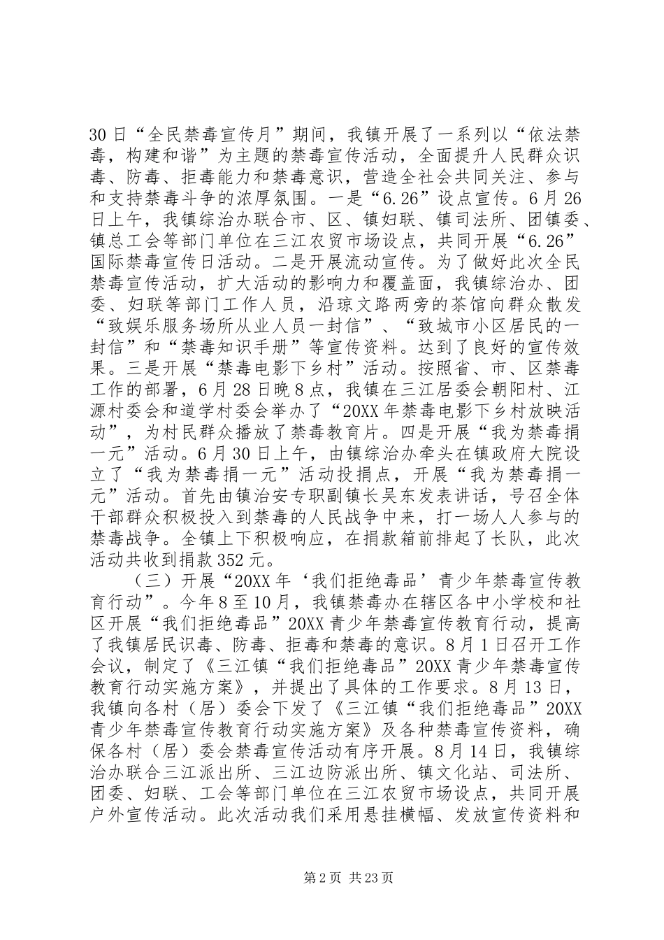 乡镇禁毒宣传总结_第2页