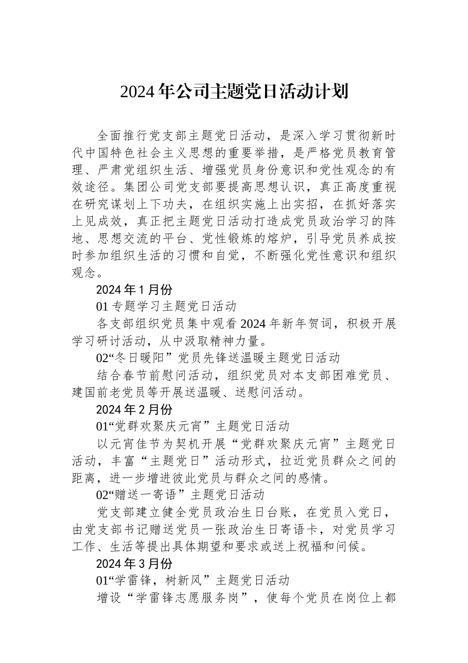 2024年公司主题党日活动计划_第1页