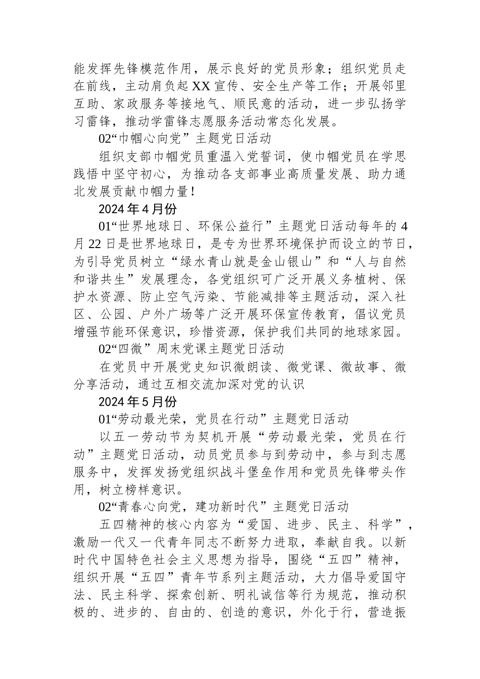2024年公司主题党日活动计划_第2页