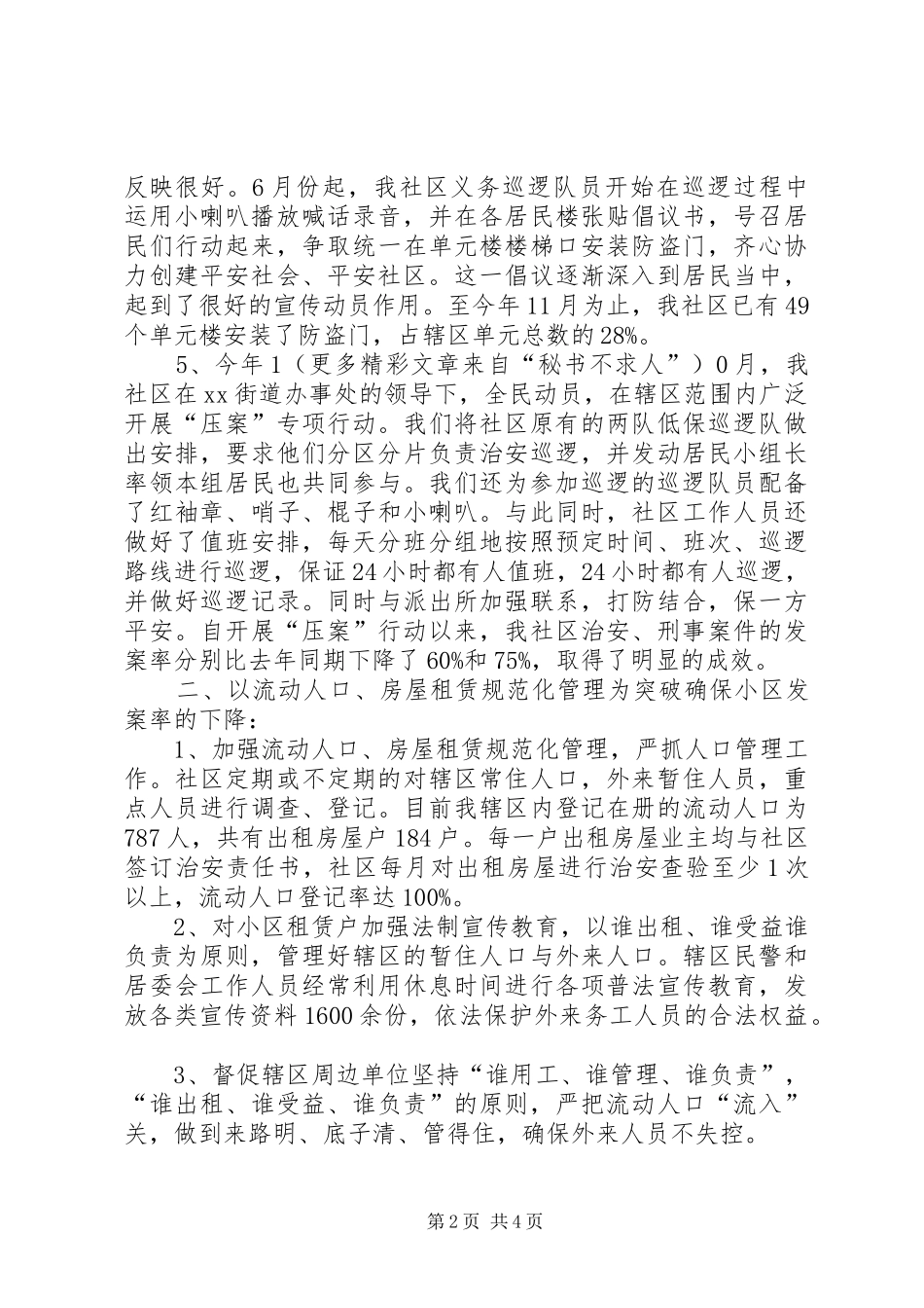 社区治安综合治理工作总结_第2页