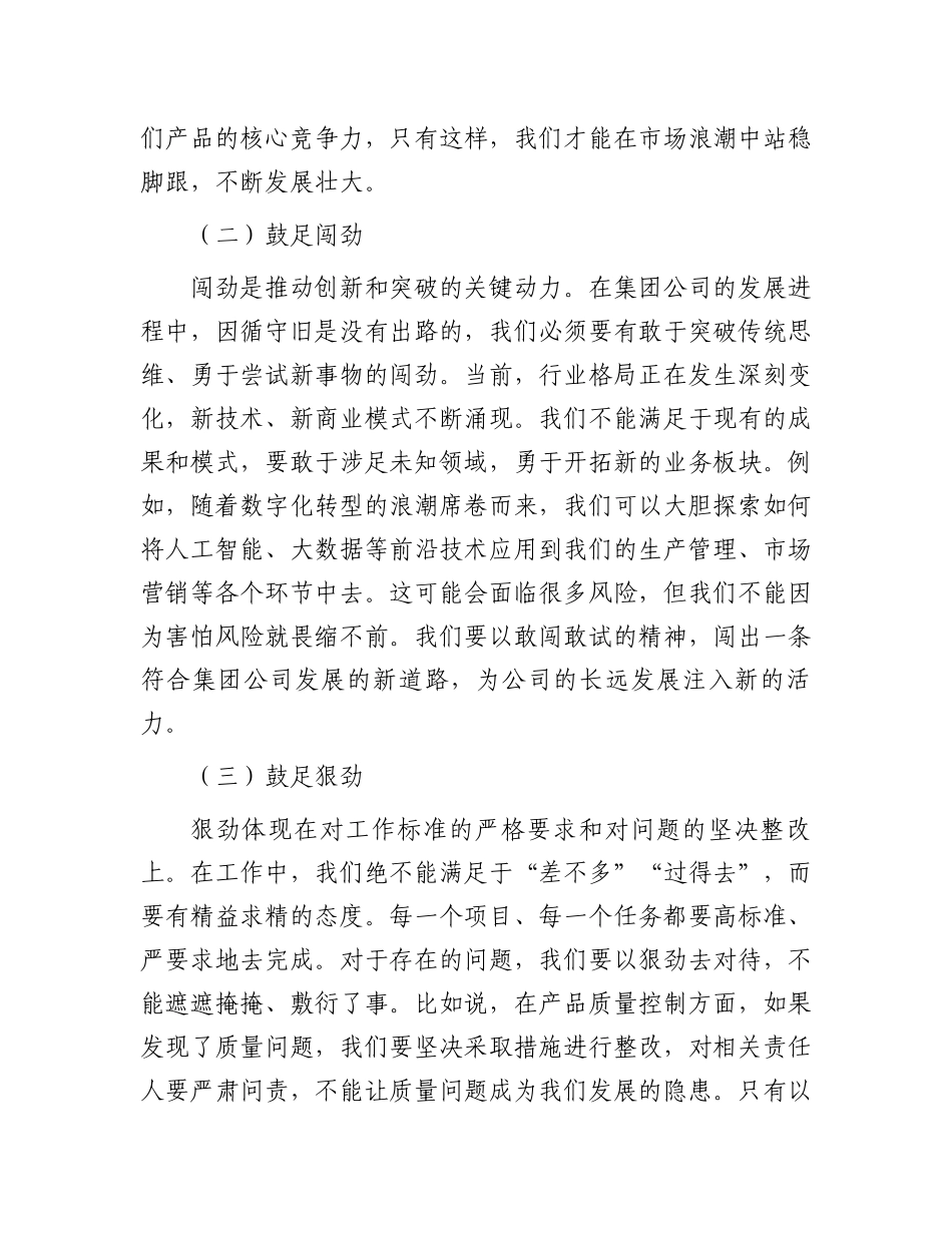 2024年国庆节后收心会讲话_第2页