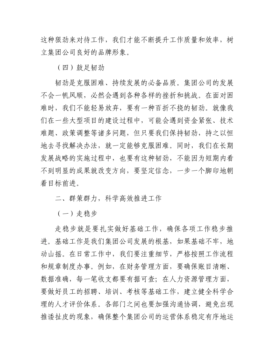 2024年国庆节后收心会讲话_第3页