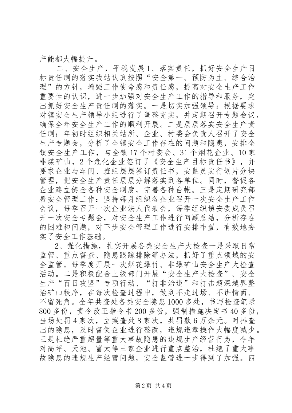 乡镇经发办经济工作总结_第2页