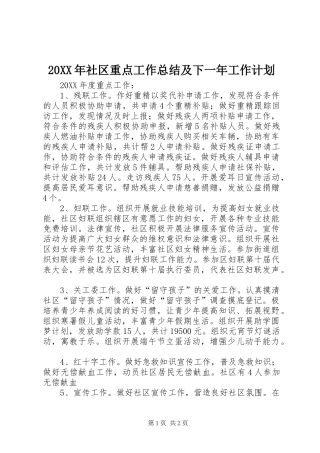 社区重点工作总结及下一年工作计划